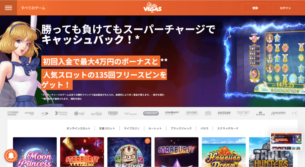 スロッティベガス