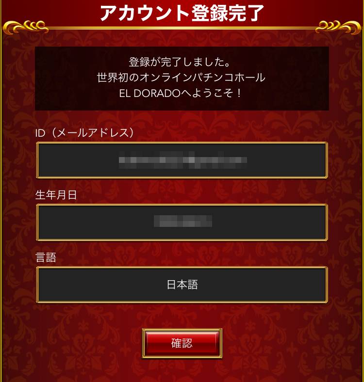登録ステップ5
