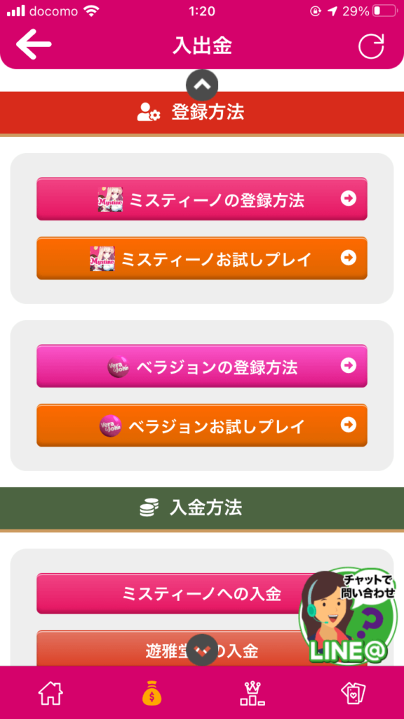稼げるカジノ入出金画面