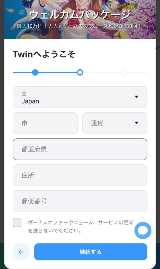 ツインカジノ-登録