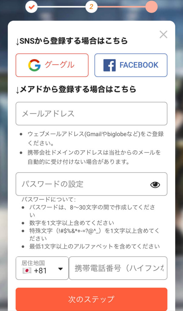 レオベガス登録