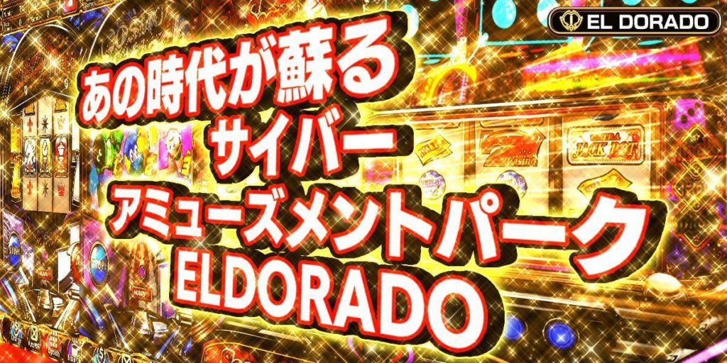 ELDORADO
