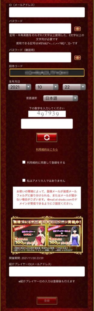 登録ステップ2