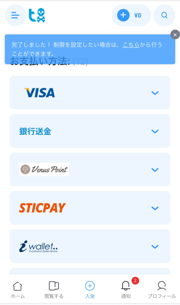ツインカジノ-入出金方法