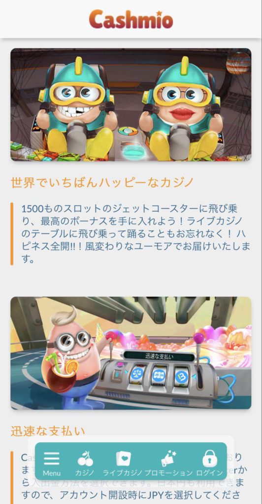 カシュミオ 登録