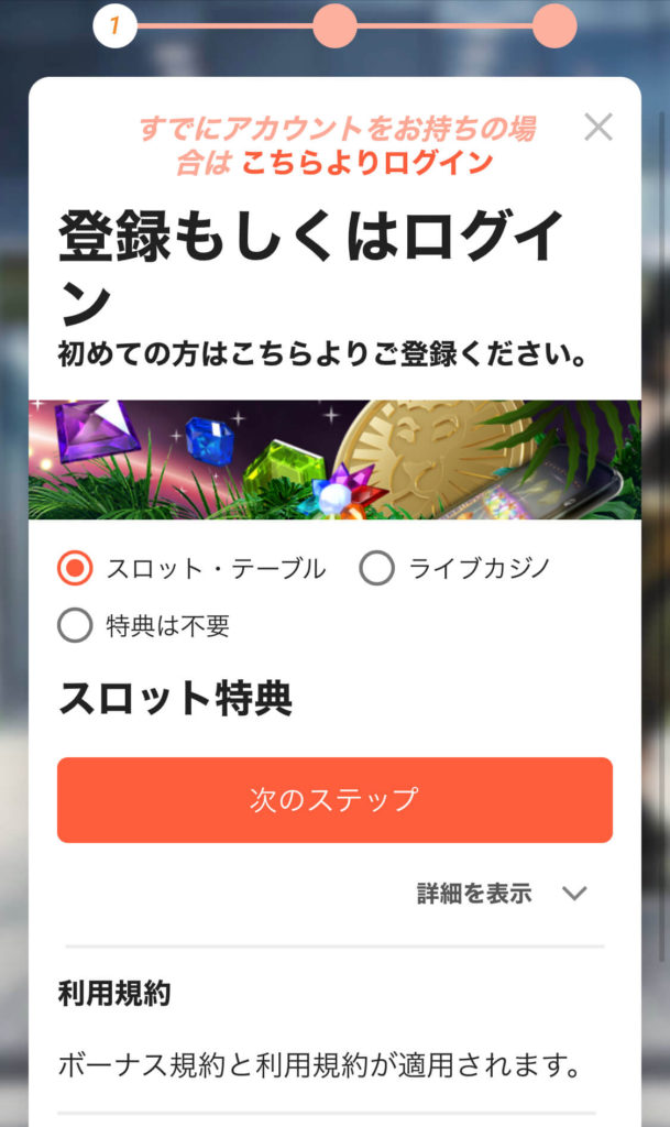 レオベガス登録