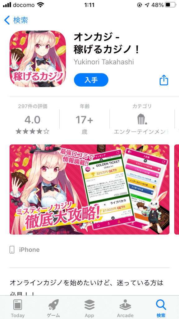 稼げるカジノアプリ