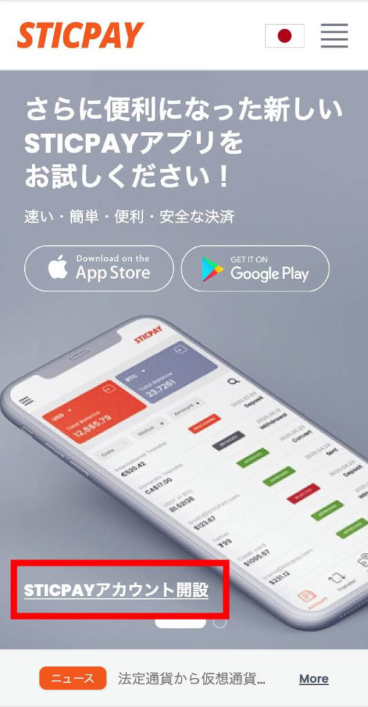 sticpay-7