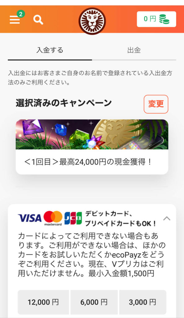 レオベガス登録
