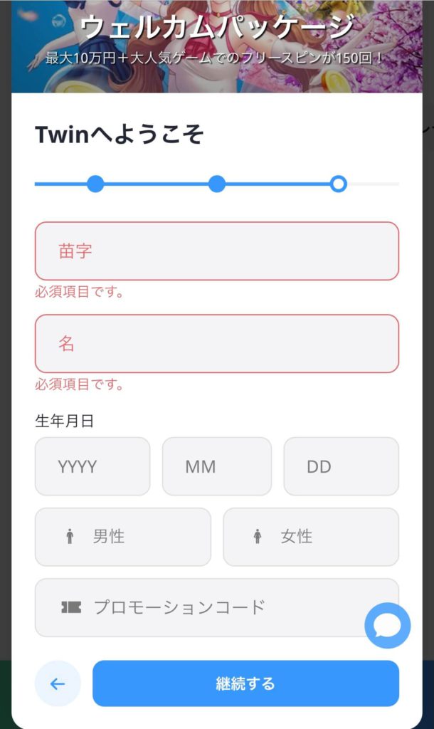 ツインカジノ登録