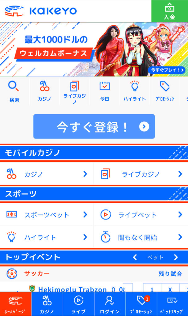 カケヨカジノ登録