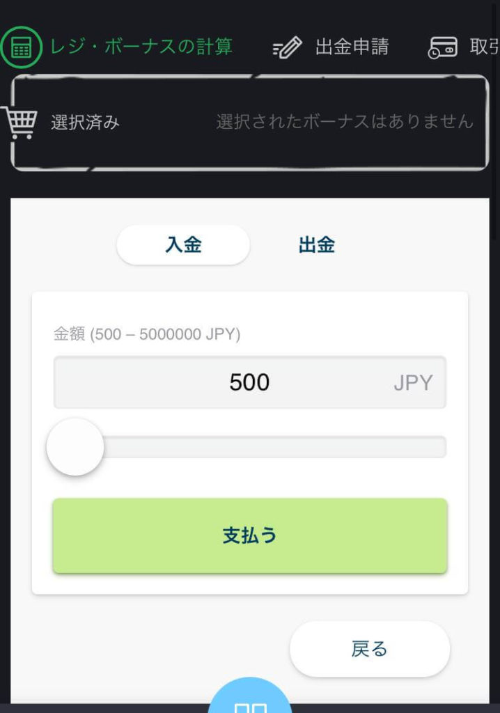 bons-payment7