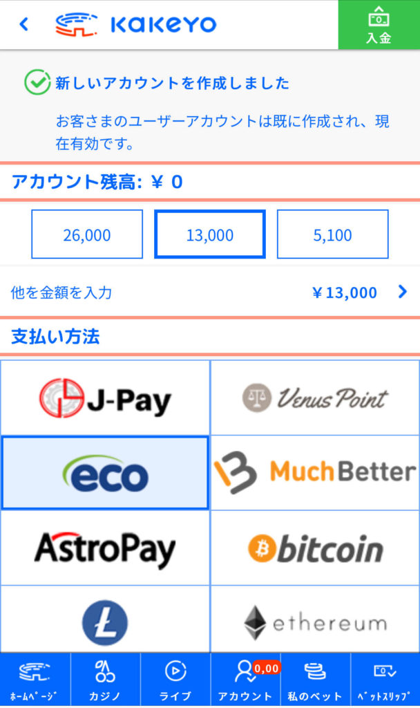 カケヨカジノ登録