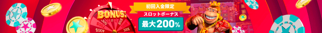 ユースカジノボーナス