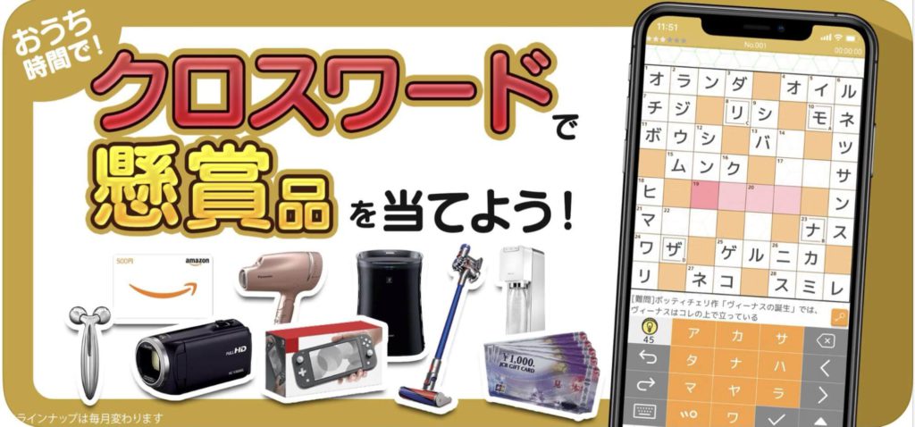 ④懸賞クロスワード