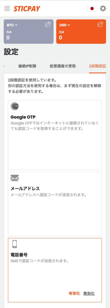 sticpay-11