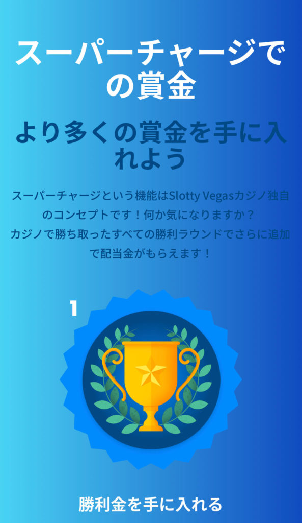 スロッティベガス _スーパーチャージ