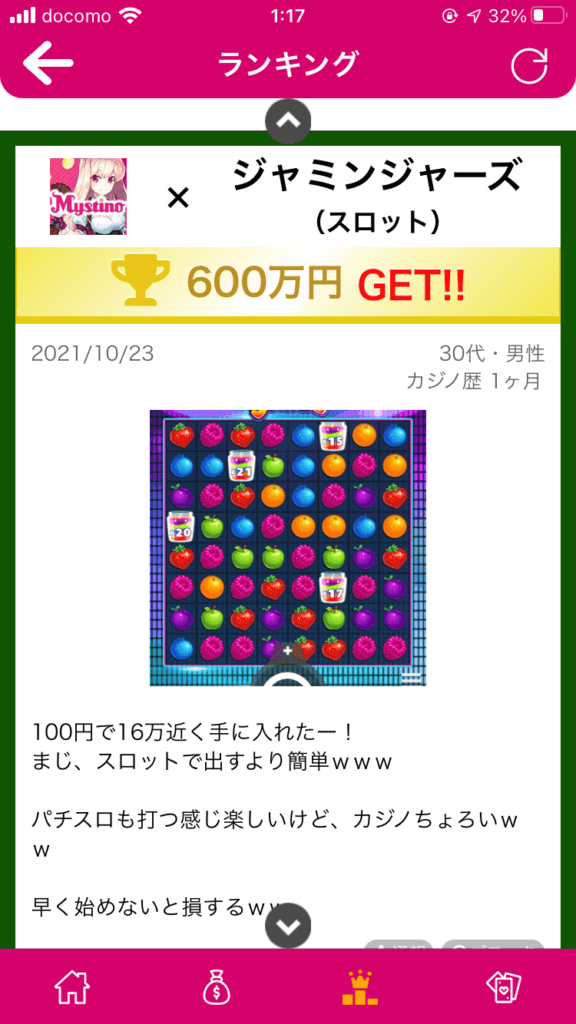 稼げるカジノランキング画面