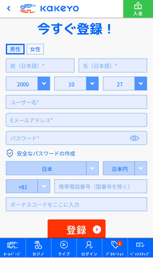 カケヨカジノ登録