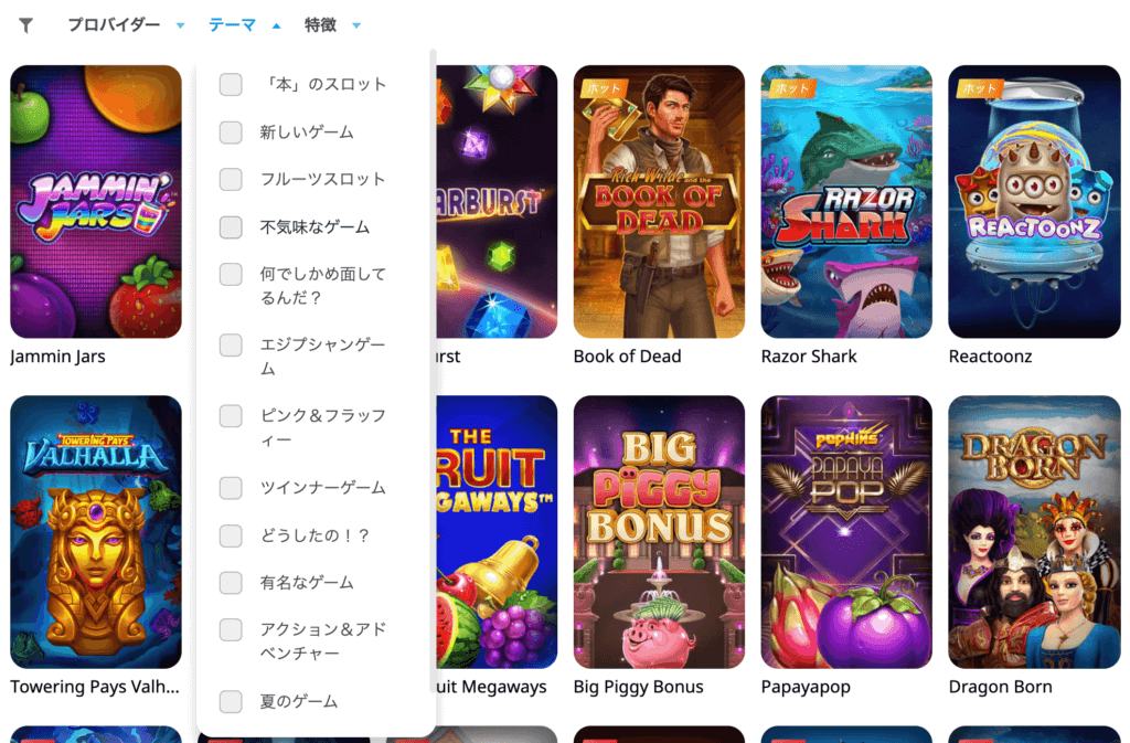 スロット