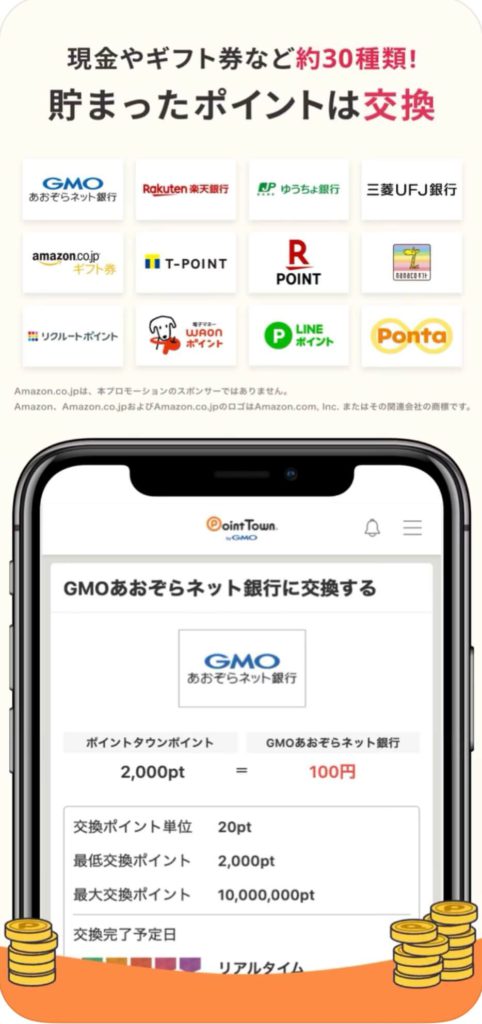 ⑥ポイントタウンbyGMO