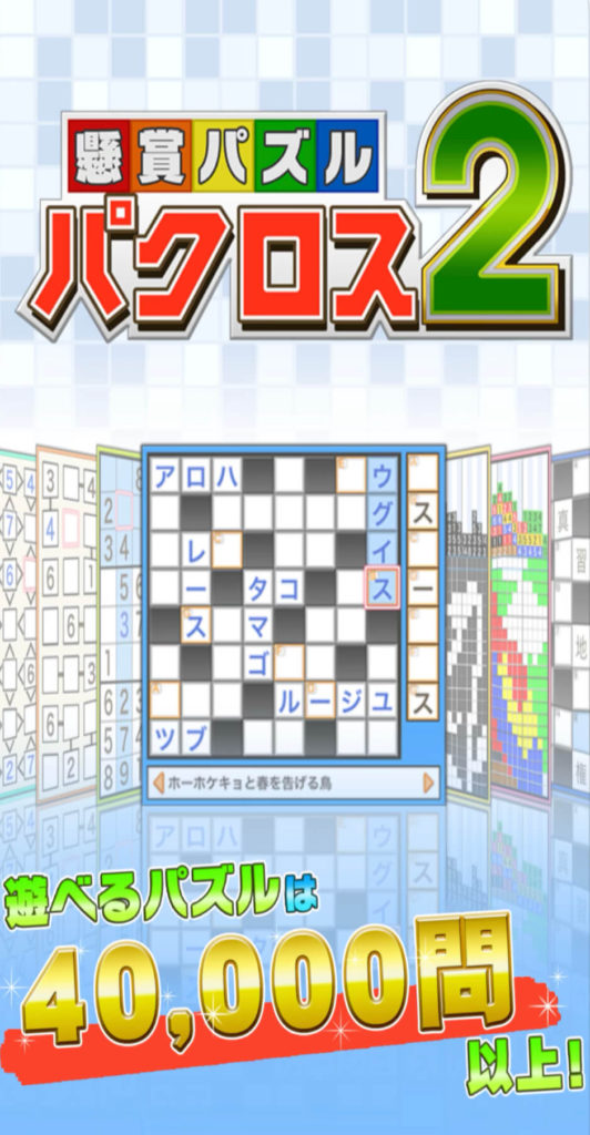 ③懸賞パズルパクロス2