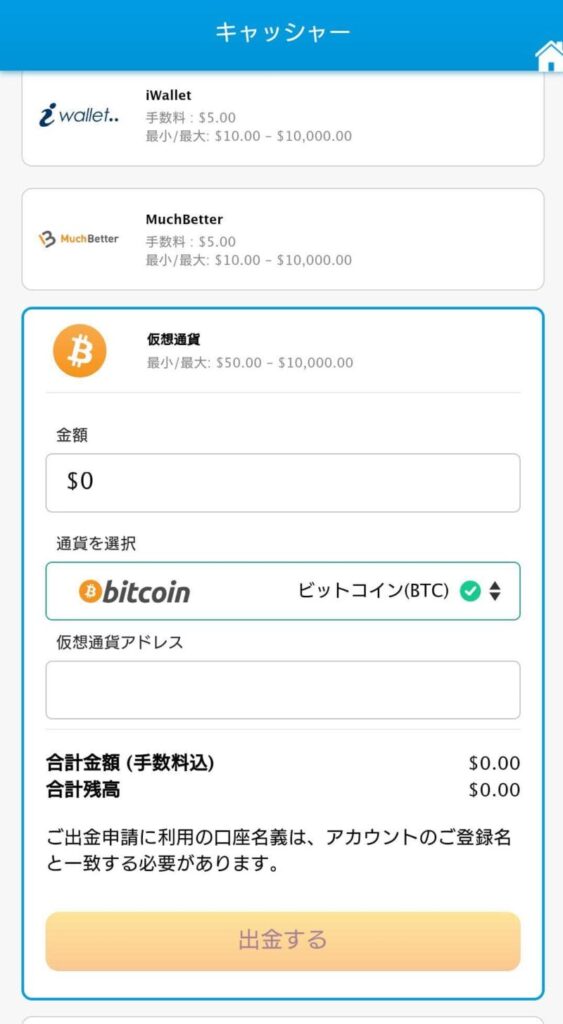 出金方法から任意の仮想通貨を選択し、出金したい金額とコピーした仮想通貨アドレスを入力します。