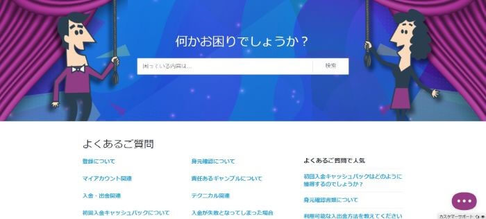 カジノシークレットのFAQ