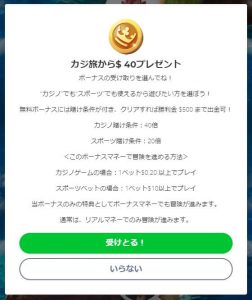無料登録ボーナス受取ページ画像