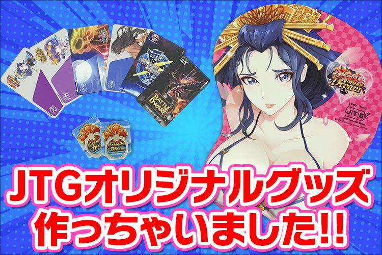 JTG公式!花魁ドリーム・ハワイアンドリームグッズ大公開!