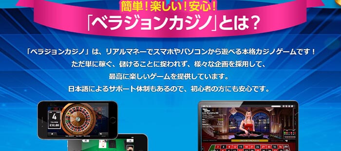 ベラジョンカジノのサイト