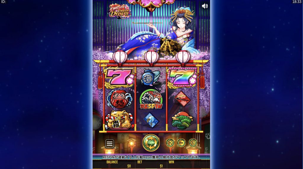 花魁ドリーム
