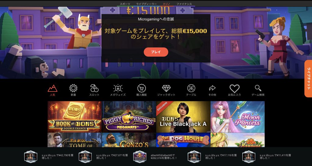 BonsカジノTOP画像