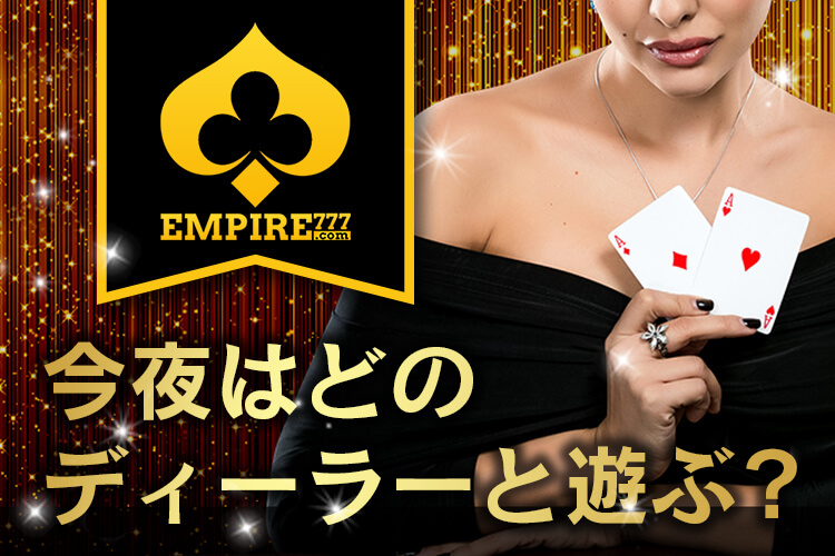 empire