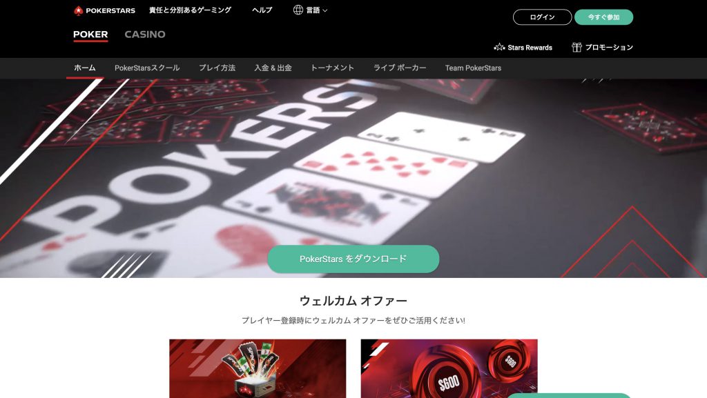 pokerstars1