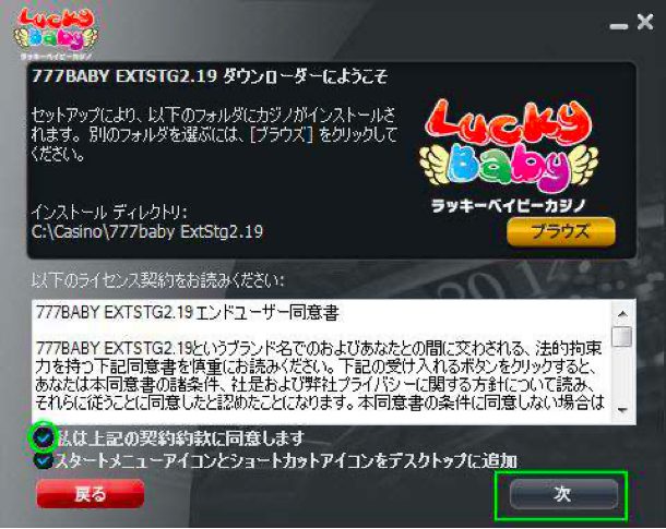 luckybaby_ダウンロード版_登録2