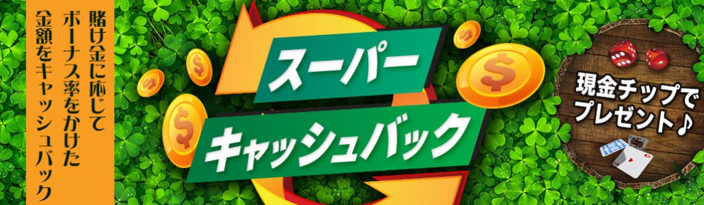 luckybaby_スーパーキャッシュバック