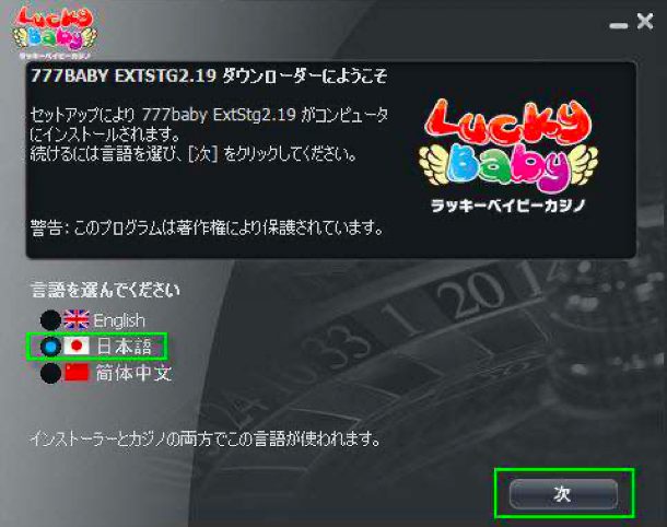 luckybaby_ダウンロード版_登録1