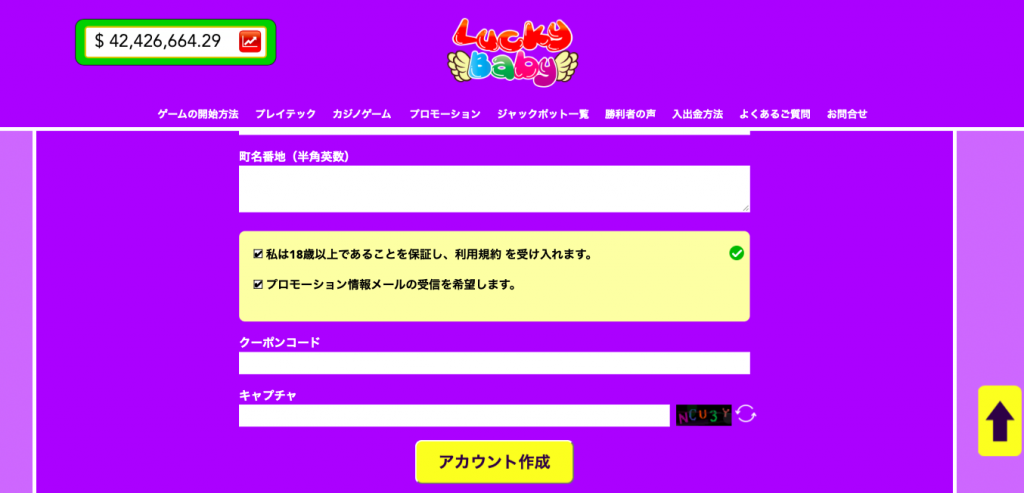 luckybaby_アカウント作成2