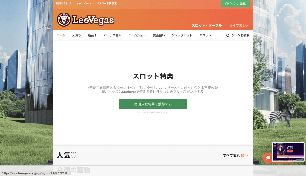 leovegas