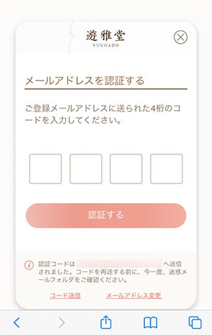 yuugado_regist_4