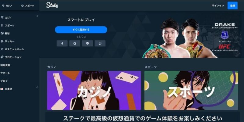 ⑤ステークカジノ|仮想通貨特化のブックメーカー