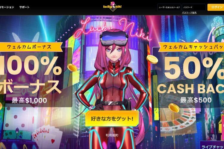 ⑤ラッキーニッキー|ウェルカムボーナスも魅力