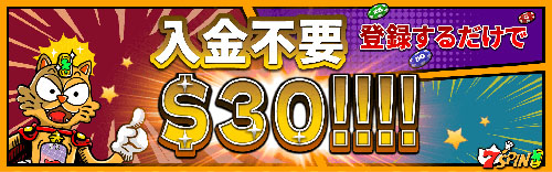 7SPINカジノの入金不要ボーナス