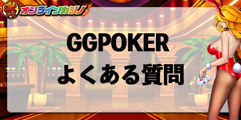 GGPOKER_QandA