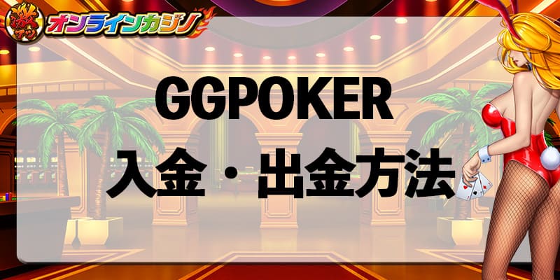 GGPOKER_payment