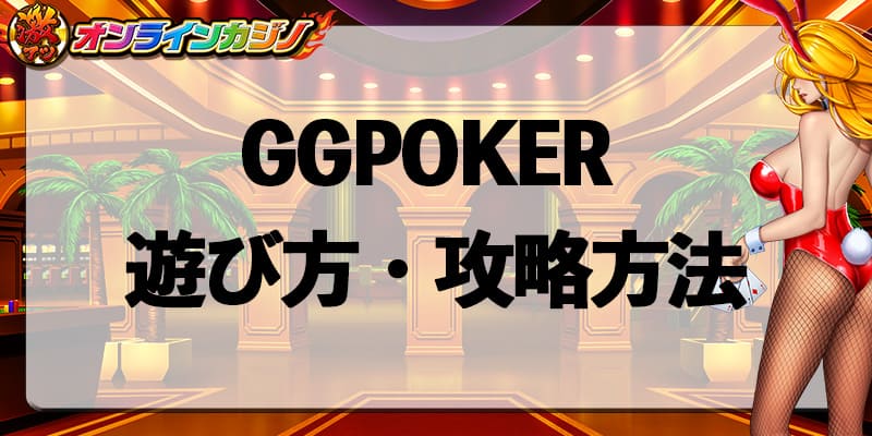 GGPOKER_play