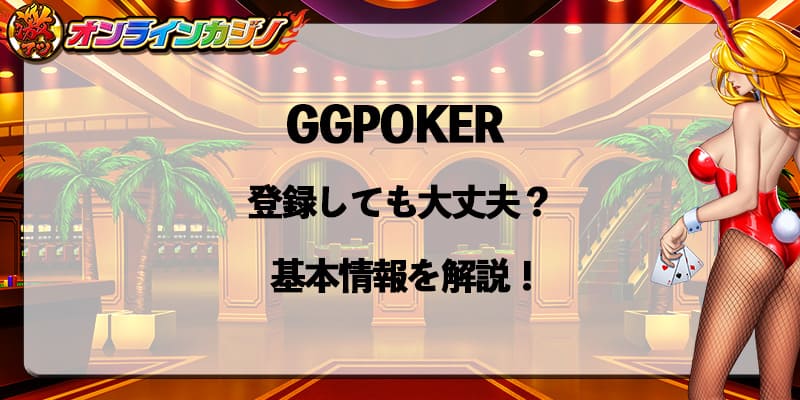 GGPOKER_register_ok