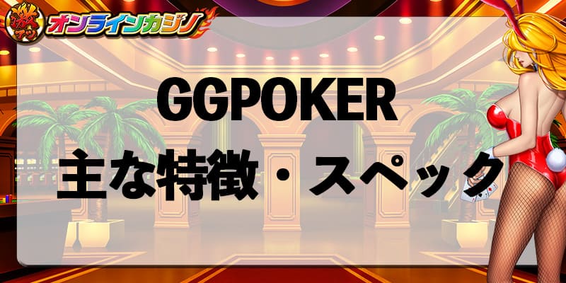 GGPOKER_spec