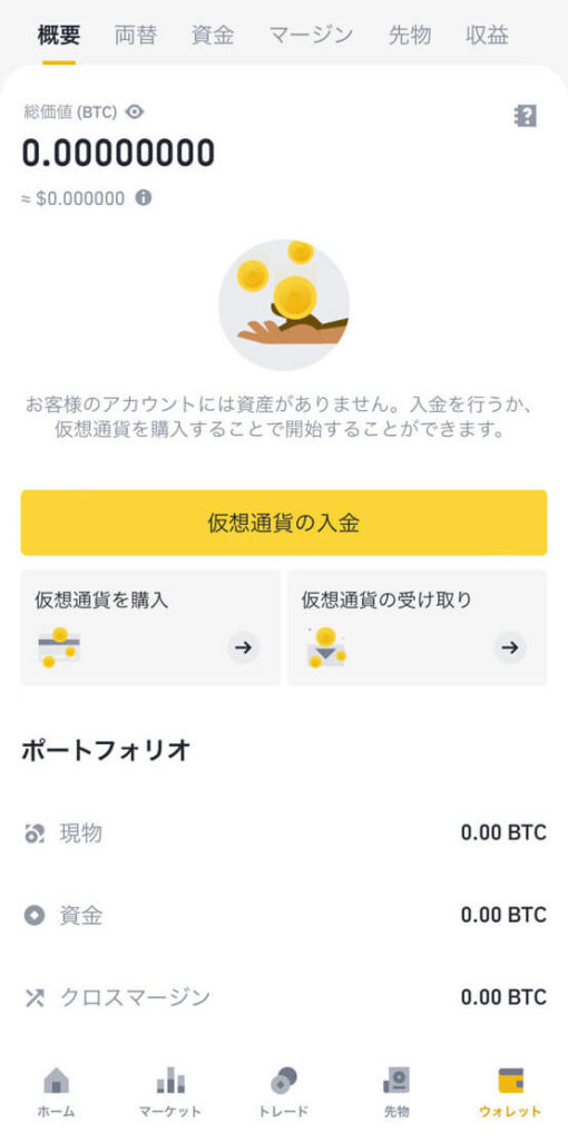 アプリの資産ページをタップし「仮想通貨の入金」をタップします。